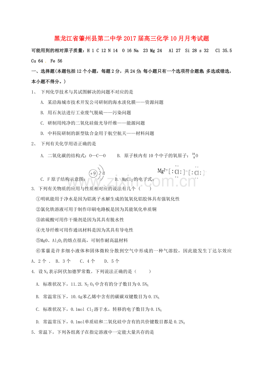 高三化学10月月考试题14.doc_第1页