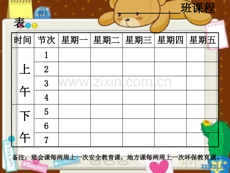 课程表模板.pptx_第2页