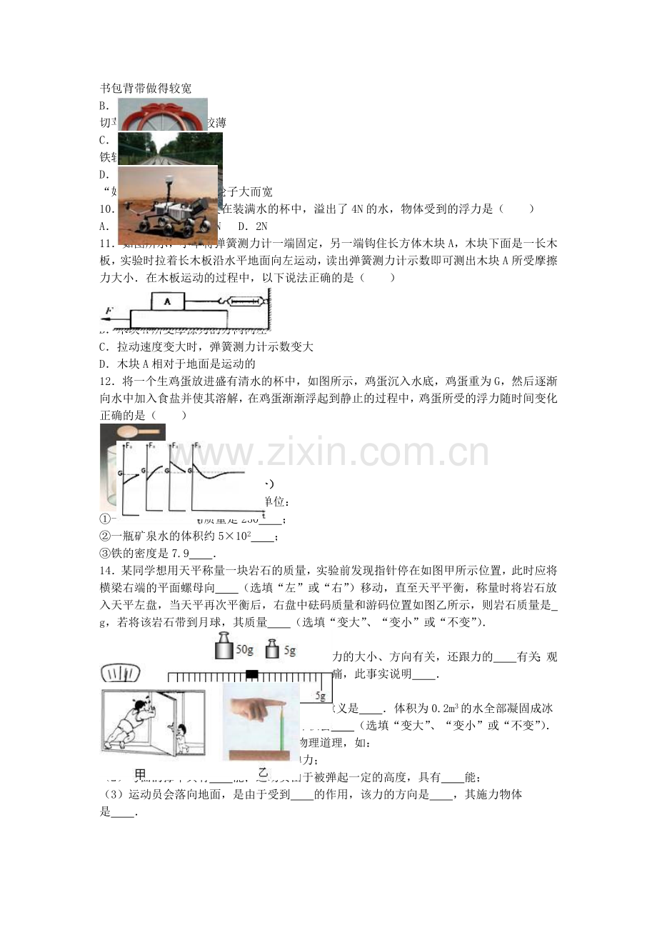 八年级物理下学期第三次月考试卷含解析-苏科版.doc_第2页