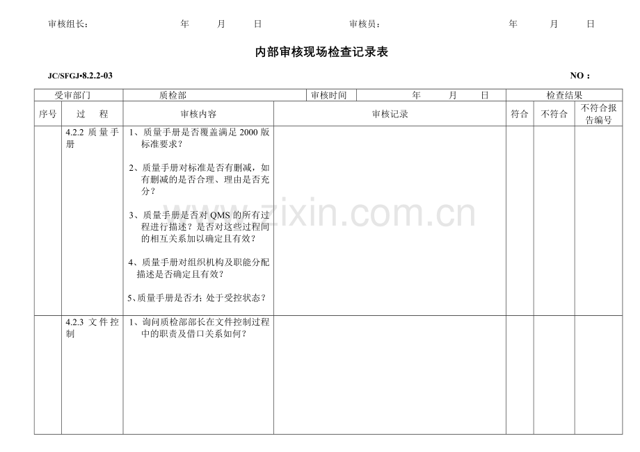 内部审核现场检查记录1.doc_第2页