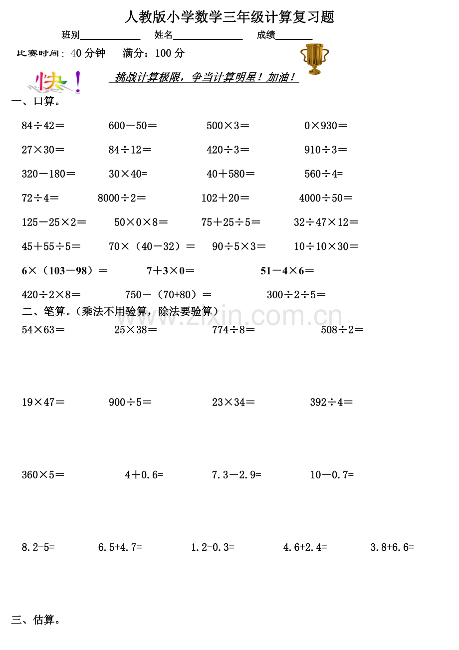 北师大版三年级下册数学计算题专项.doc_第1页
