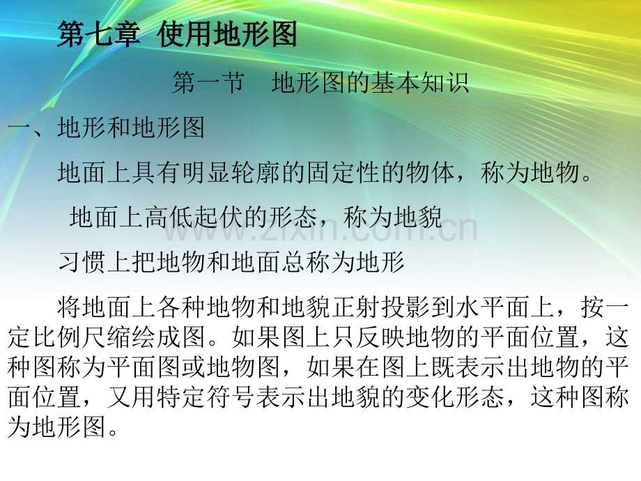 大比例尺地形图的基本知识及其测绘.pptx_第1页