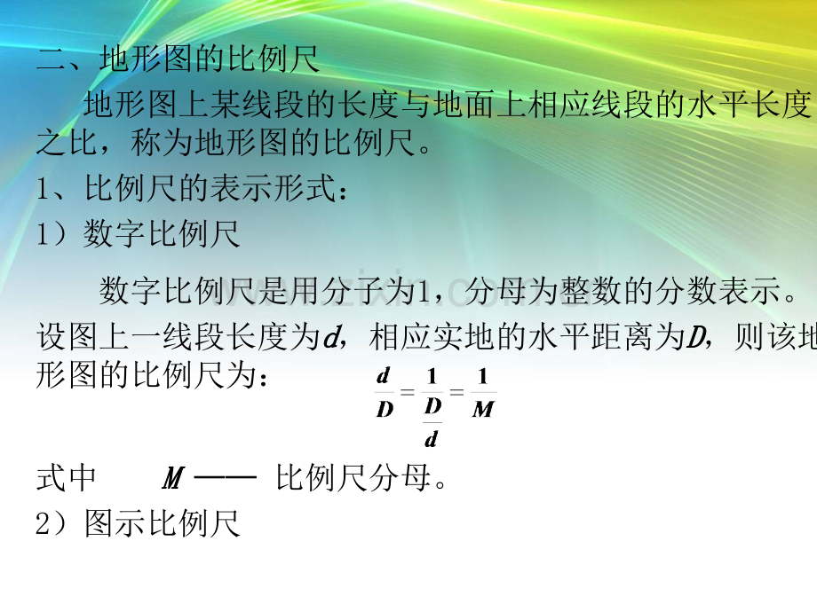 大比例尺地形图的基本知识及其测绘.pptx_第2页