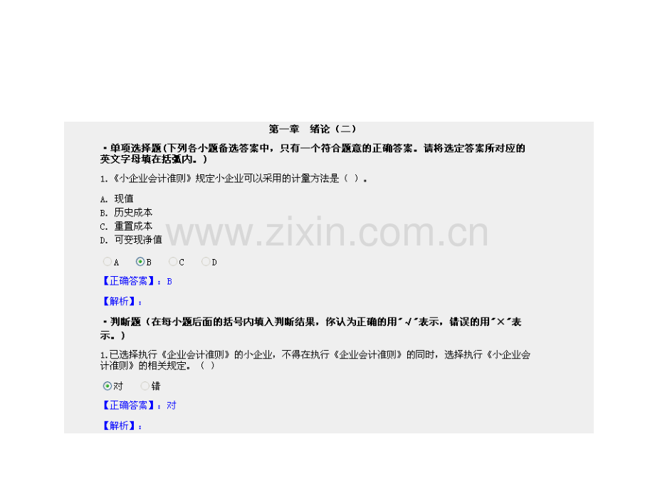 会计继续教育小企业会计准则讲解课后答案.pptx_第2页