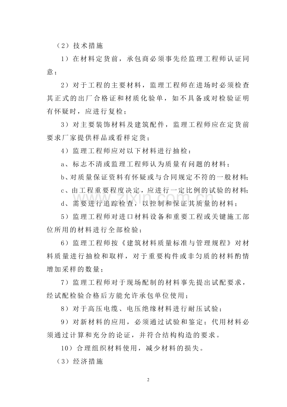 监理大纲21.doc_第2页