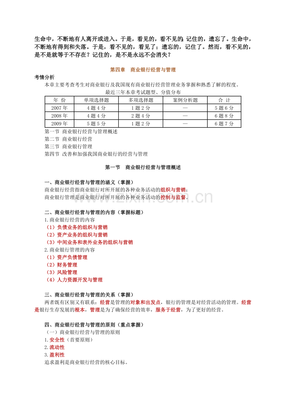 Nkfe经济师考试金融中级讲义之商业银行经营与管理.doc_第1页