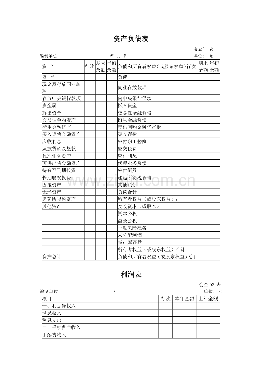 一般企业资产负债表利润表和所有者权益变动表格式及列示说明.doc_第1页