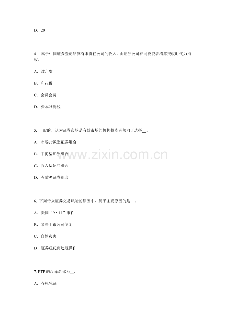 上海上半年证券从业资格考试证券公司的治理结构和内部控制结构试题.docx_第2页