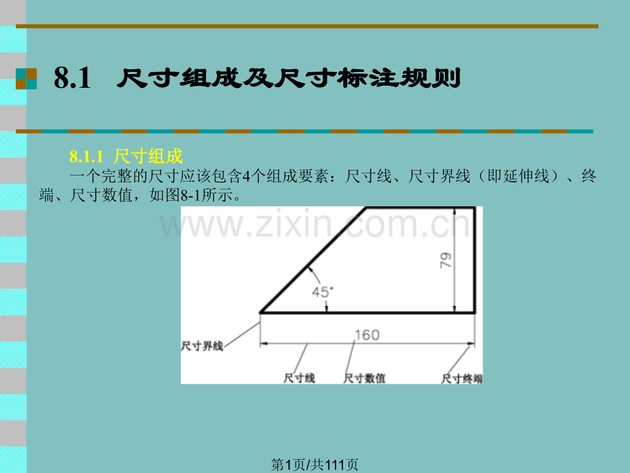 尺寸引线及公差.pptx_第1页