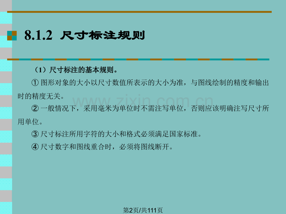 尺寸引线及公差.pptx_第2页