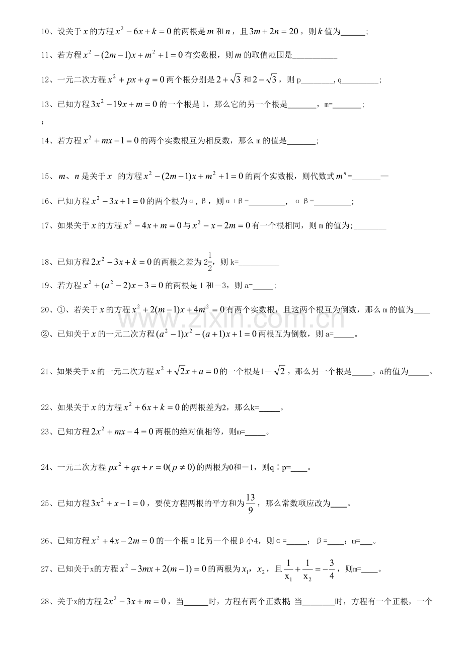 一元二次方程根与系数的关系习题配答案副本.doc_第2页