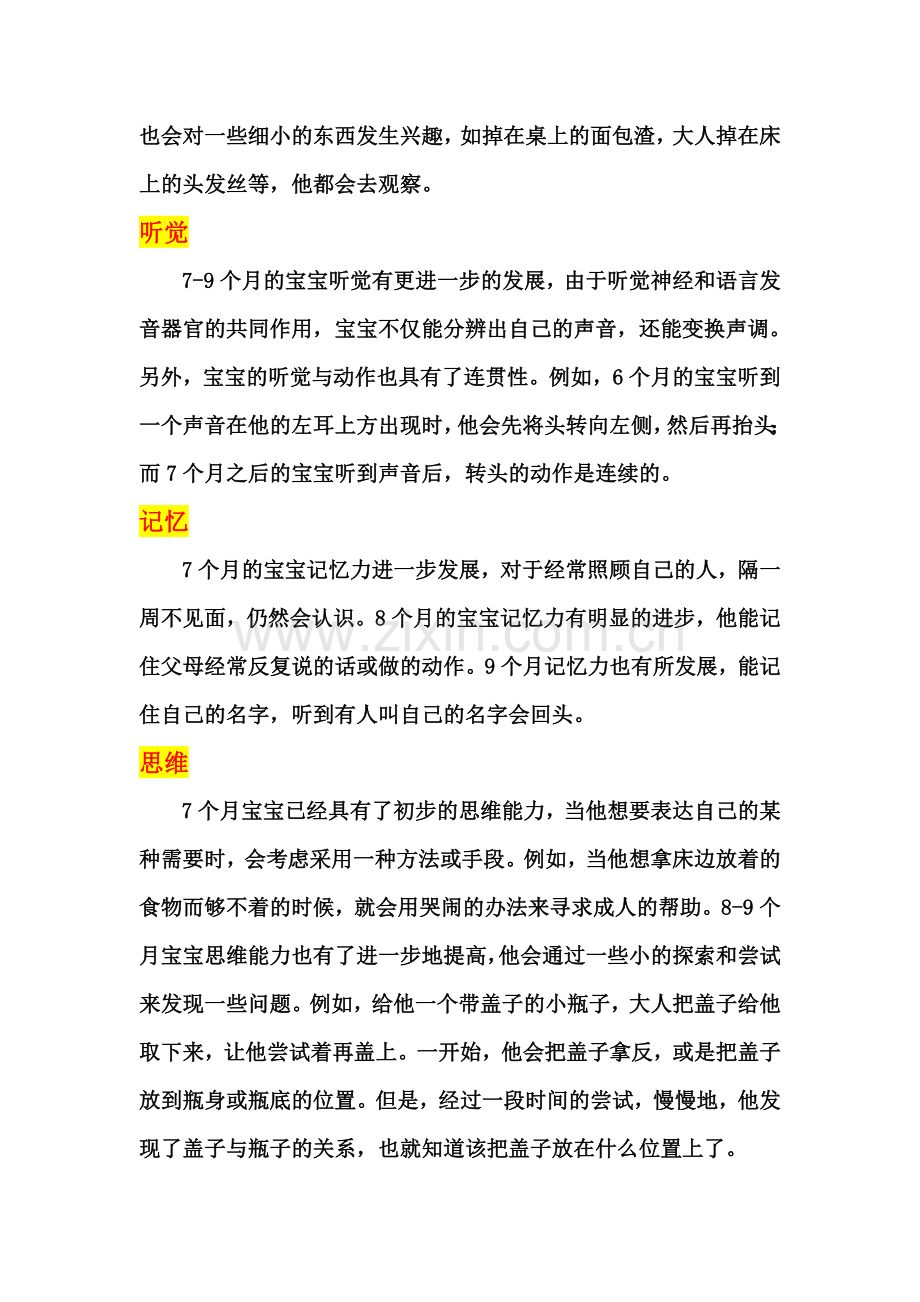 79个月宝宝全脑智能训练方案.doc_第2页