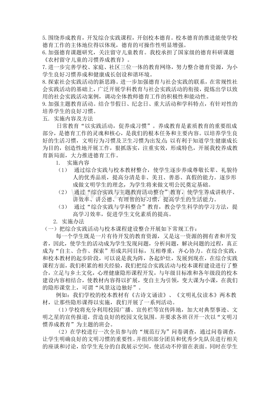 德育特色学校创建活动实施方案.doc_第2页