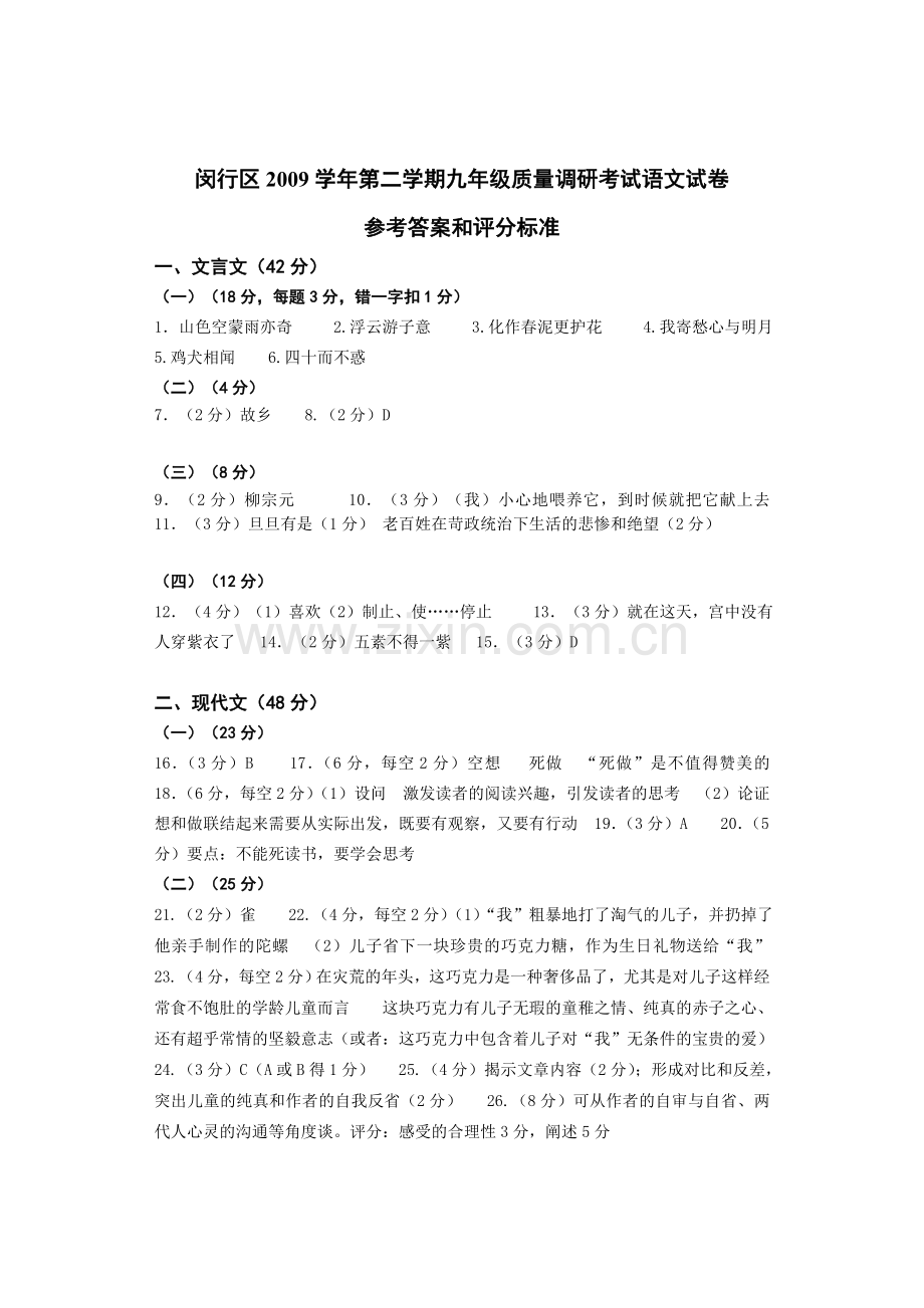 第二学期期末质量监控初三语文试卷答案20100414.doc_第1页