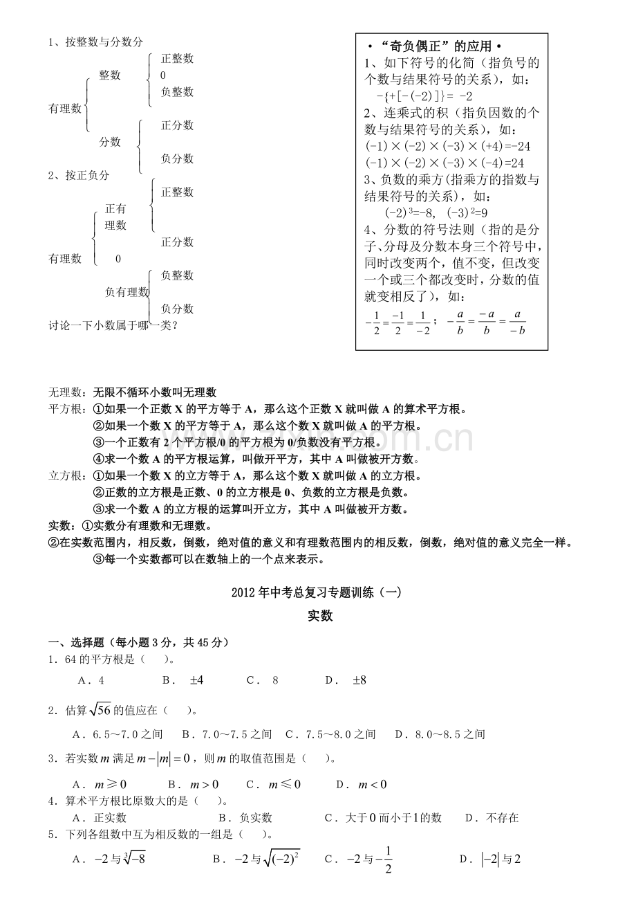 中考数学专题复习一实数1.doc_第2页