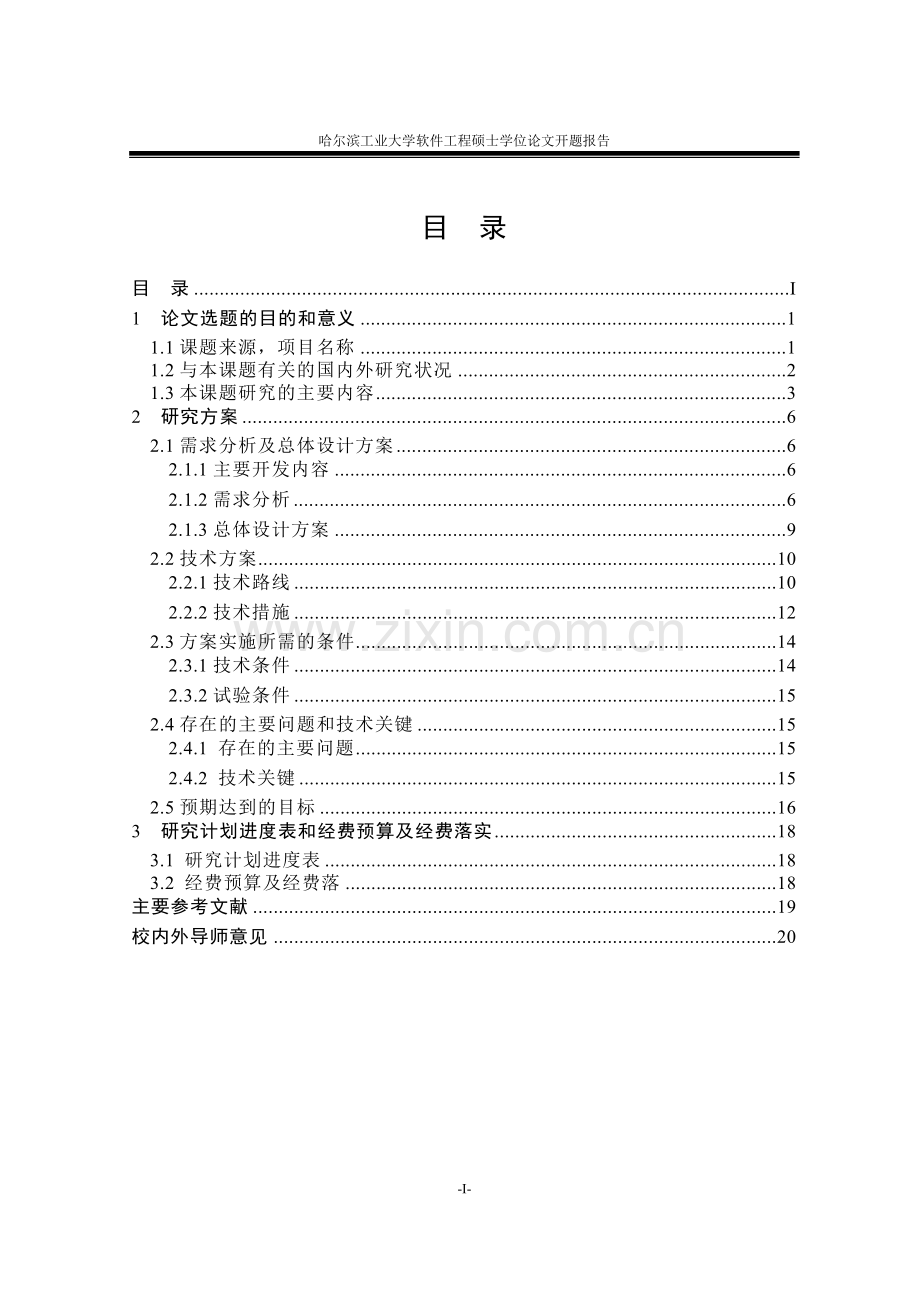 基于SpriteKit引擎iOS平台某游戏的设计与实现开题报告.doc_第2页