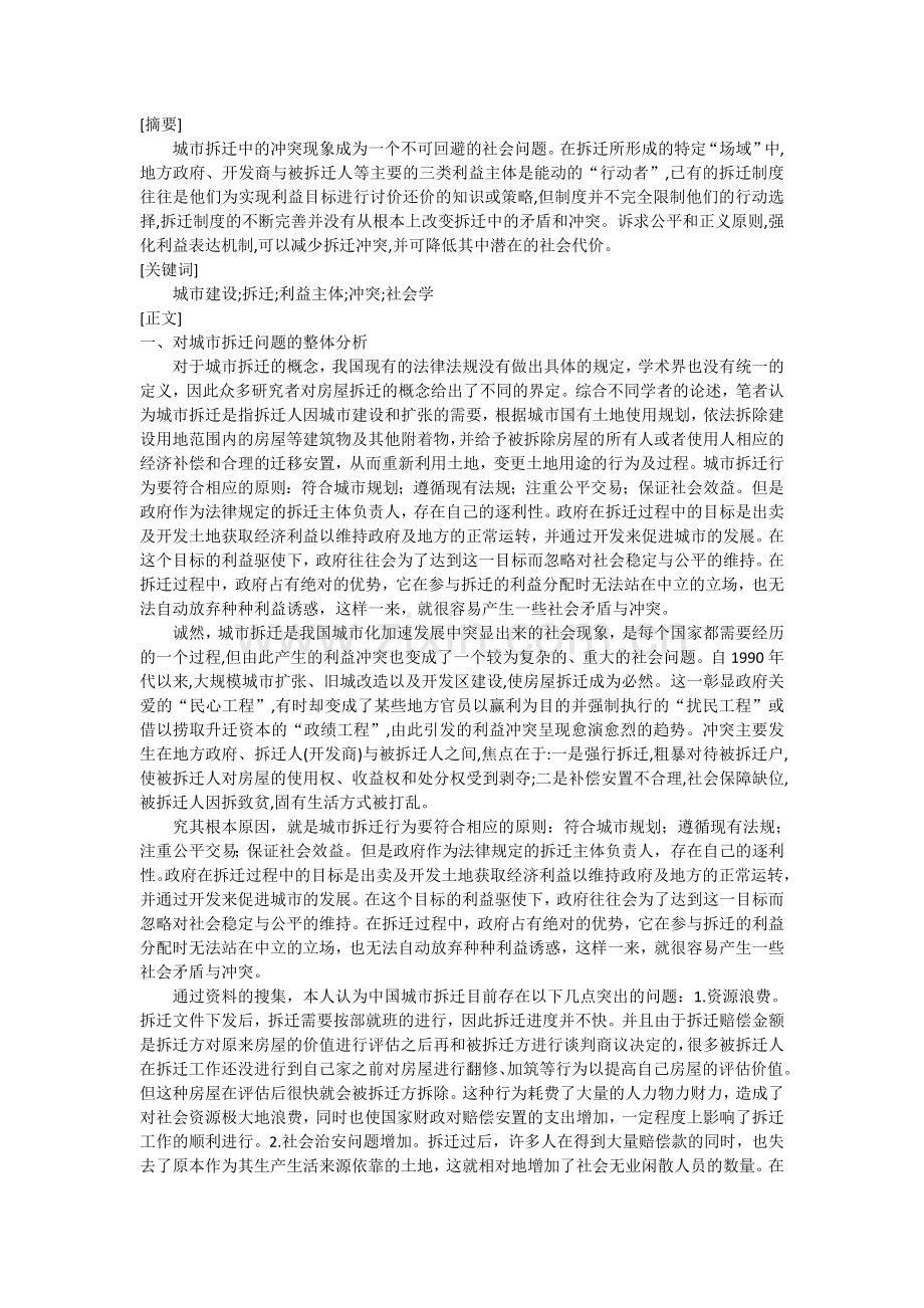 城市社会学论文-从城市社会学角度对城市拆迁问题的分析.doc_第2页