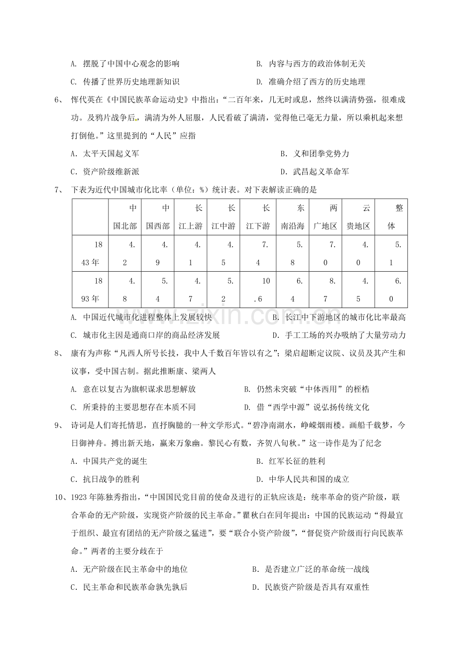 高三历史上学期第二次周测试题.doc_第2页