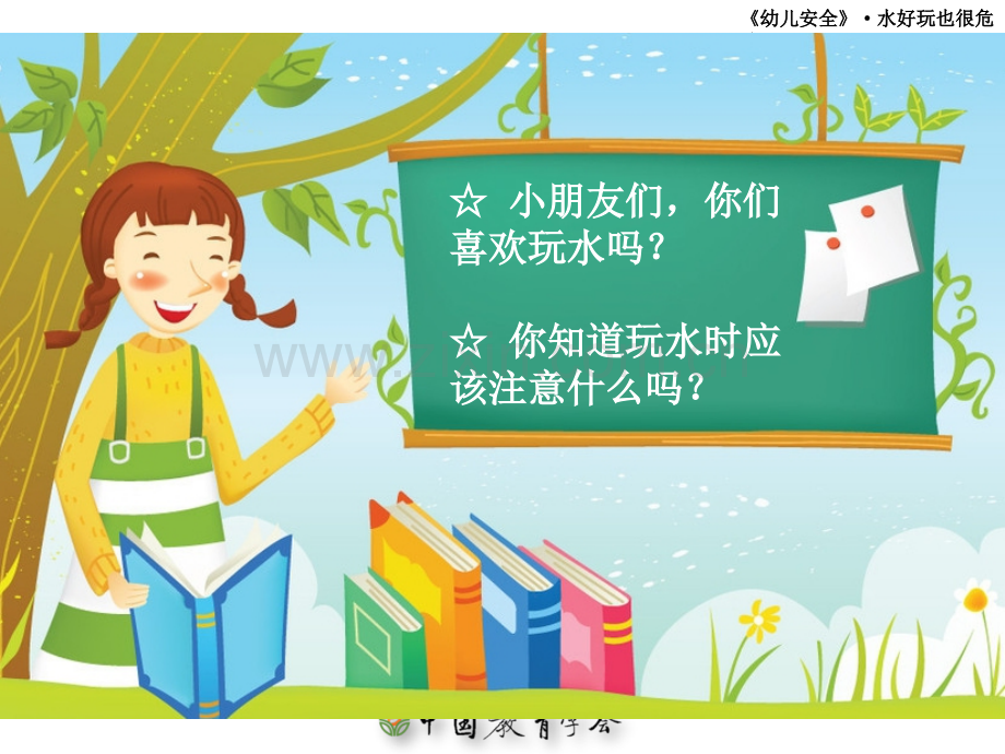 幼儿园防溺水主题班会.pptx_第2页