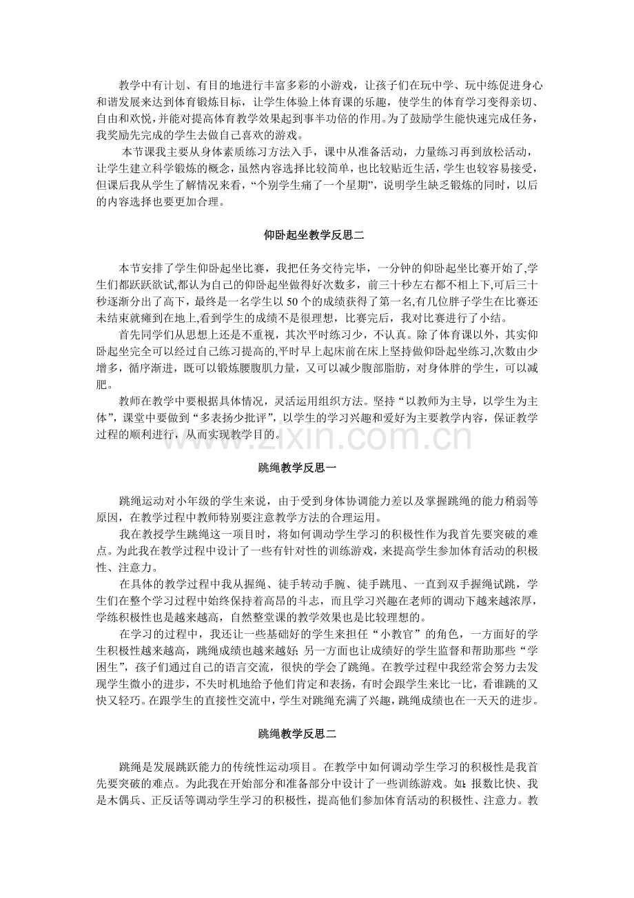 小学体育教学反思15篇.doc_第2页