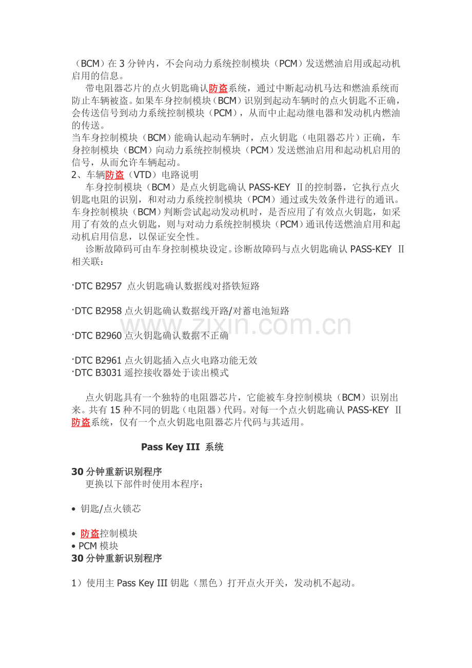 上海通用防盗系统详解.doc_第2页