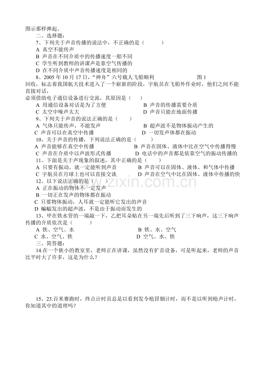 八年级物理上册同步练习.doc_第2页