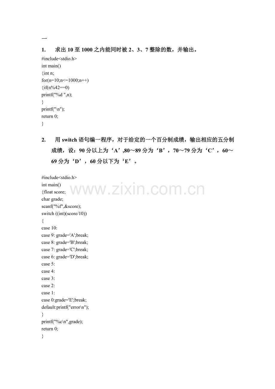 C语言编辑作业二1.doc_第1页