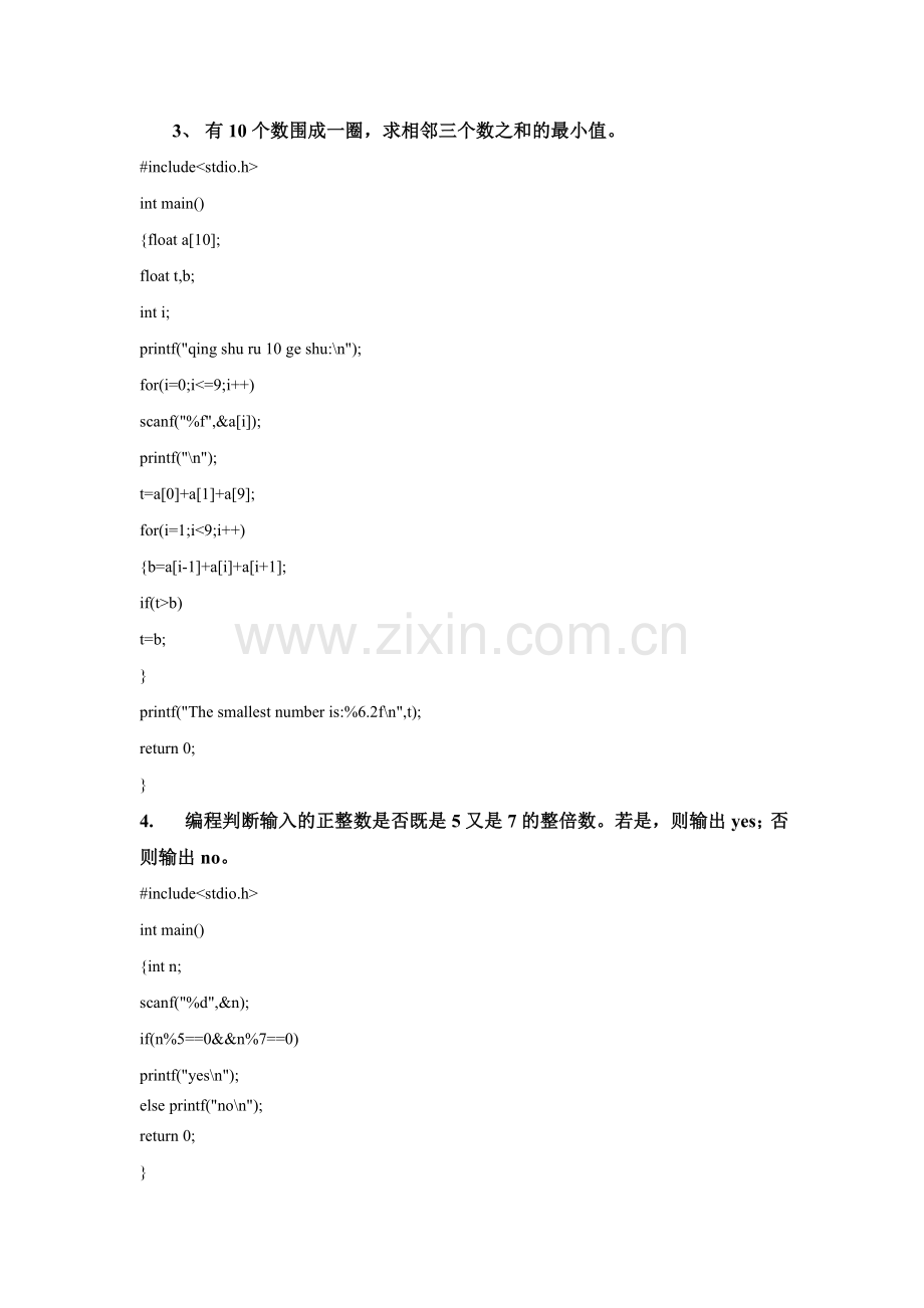 C语言编辑作业二1.doc_第2页