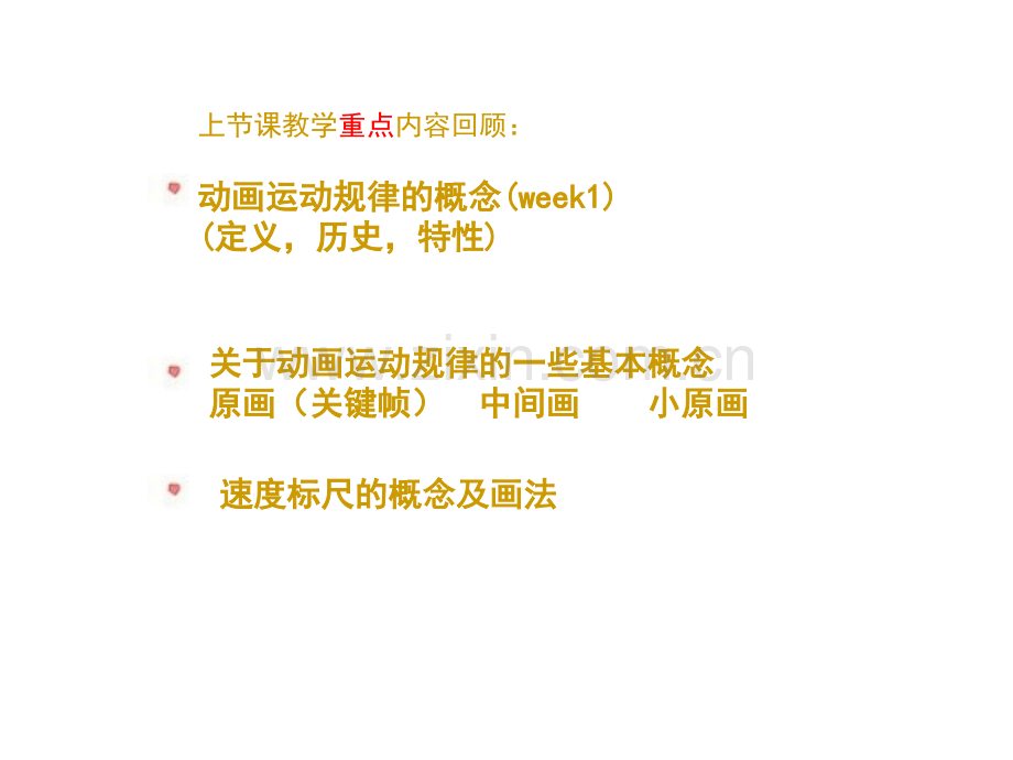 动画运动规律-基本的运动形式.pptx_第2页