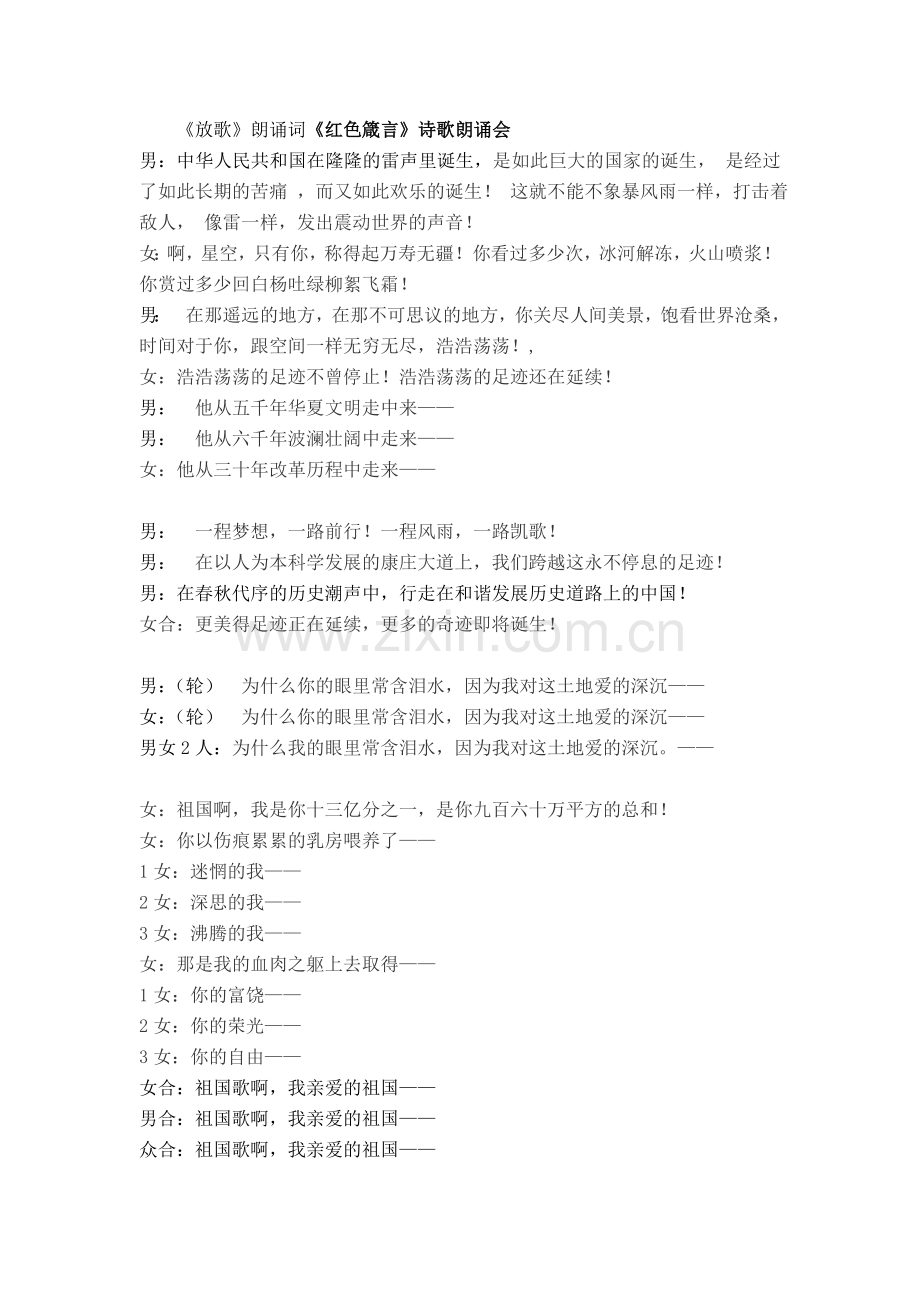 放歌红色箴言红歌朗诵词.doc_第1页