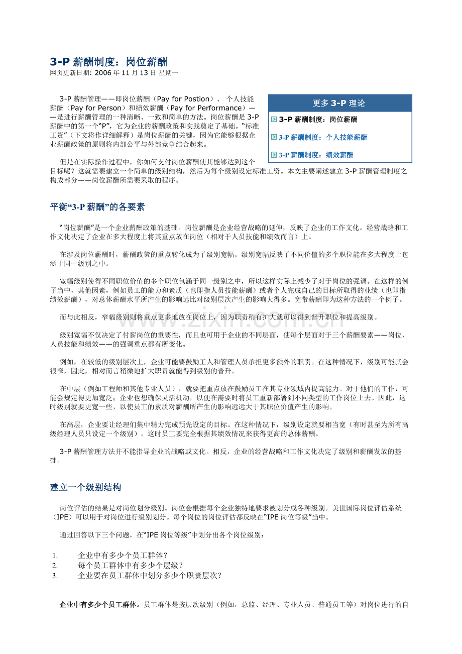 3P薪酬管理.doc_第1页