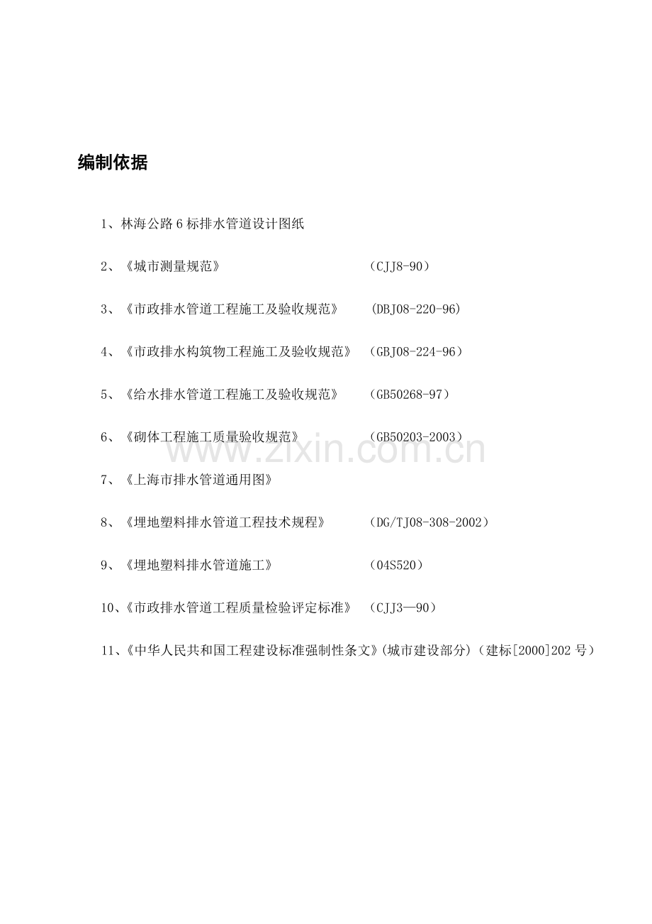 下水道施工方案.doc_第2页