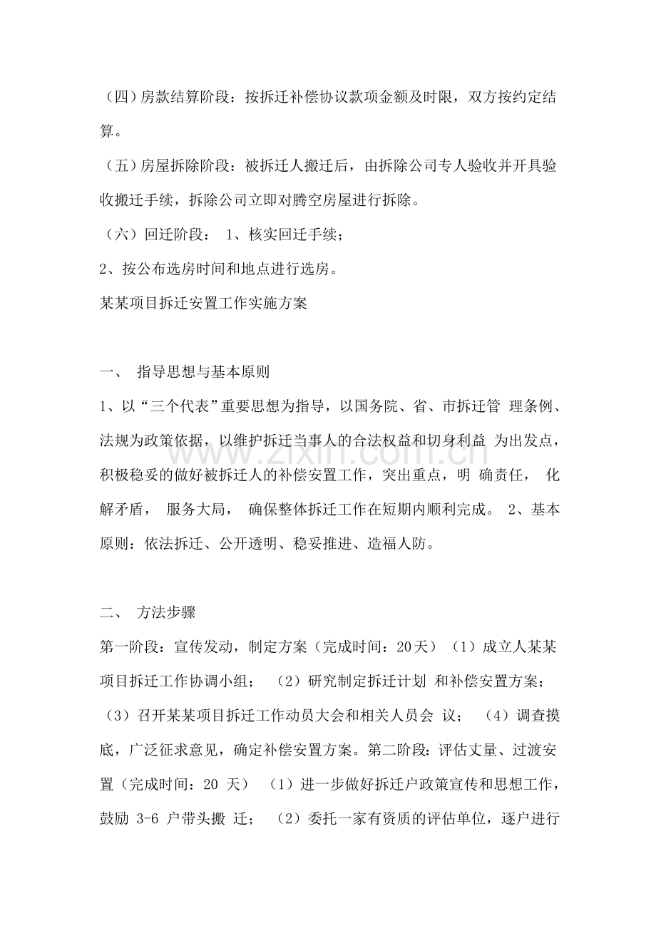 拆迁工作方案.doc_第2页