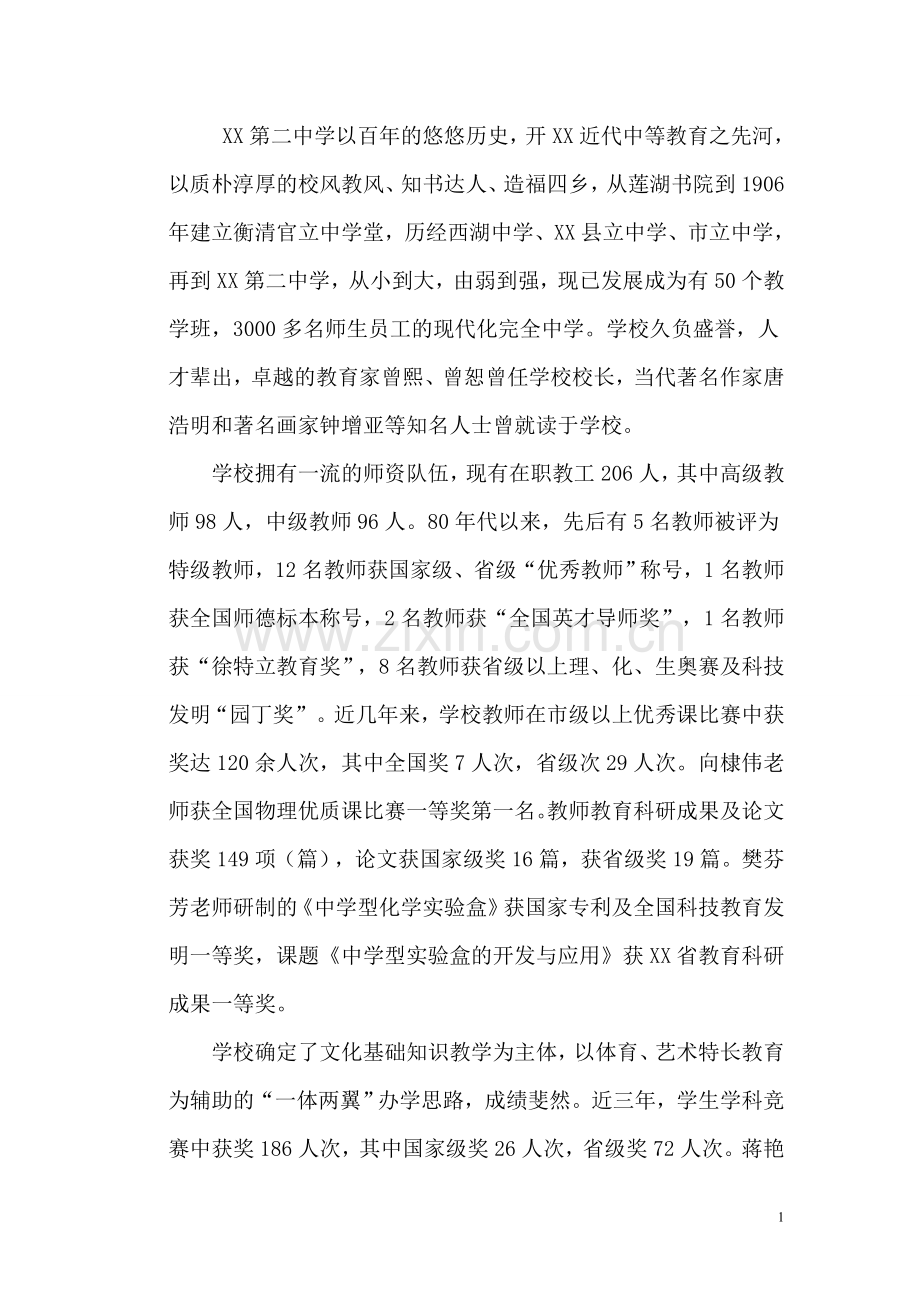 市第二中学新校区建设项目可行性研究报告.doc_第2页