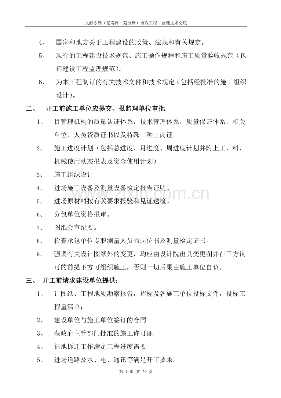 市政道路工程监理技术交底范本.doc_第2页