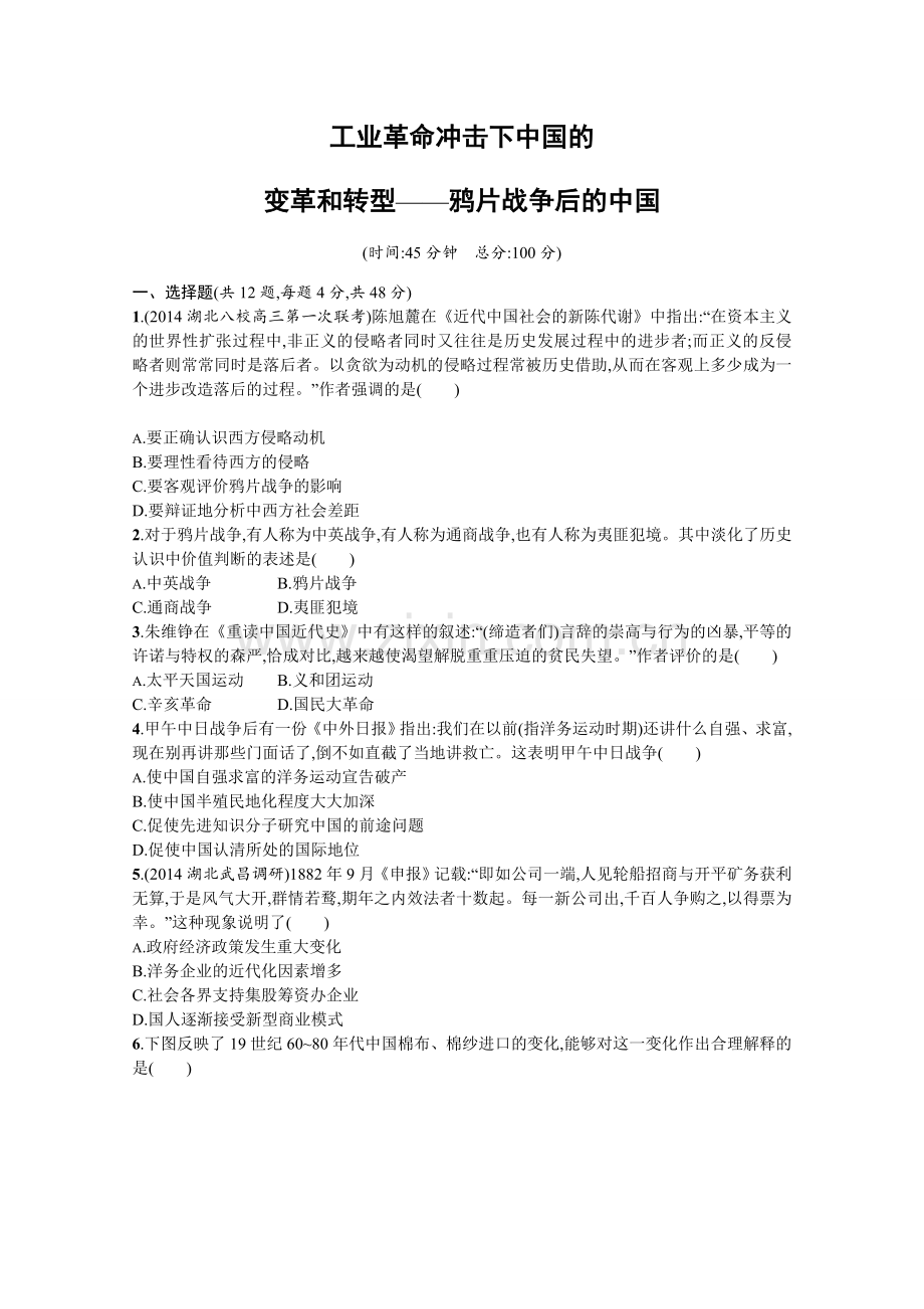 安徽高考历史二轮复习之高效课时检测试卷7Word版含答案.doc_第1页