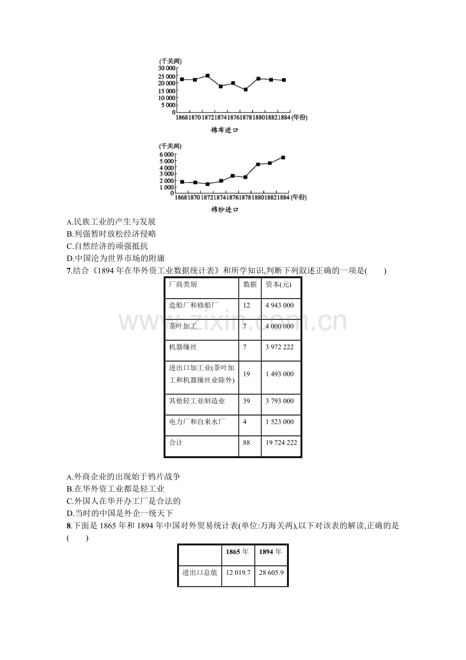 安徽高考历史二轮复习之高效课时检测试卷7Word版含答案.doc_第2页