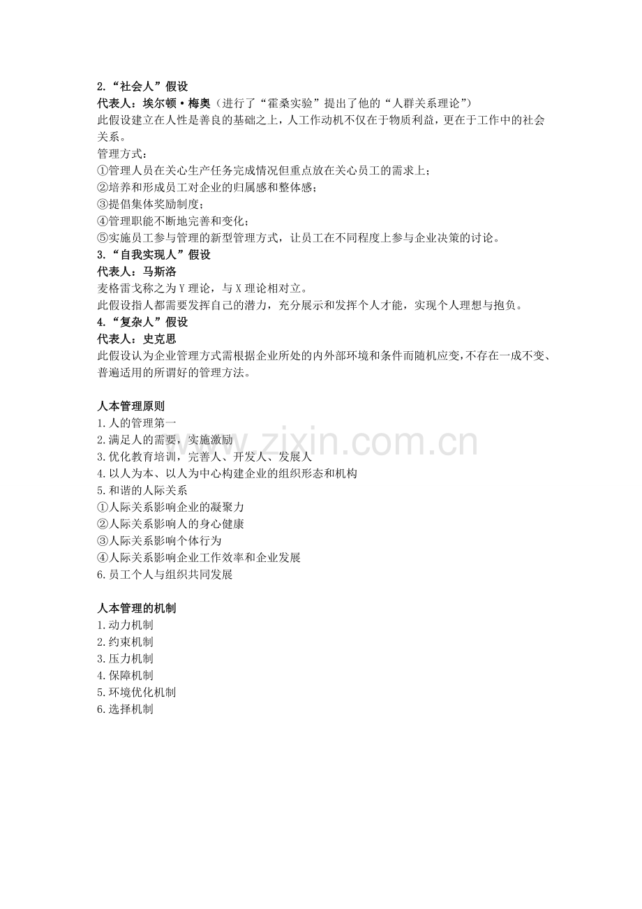 人的心理属性包括四方面.doc_第2页