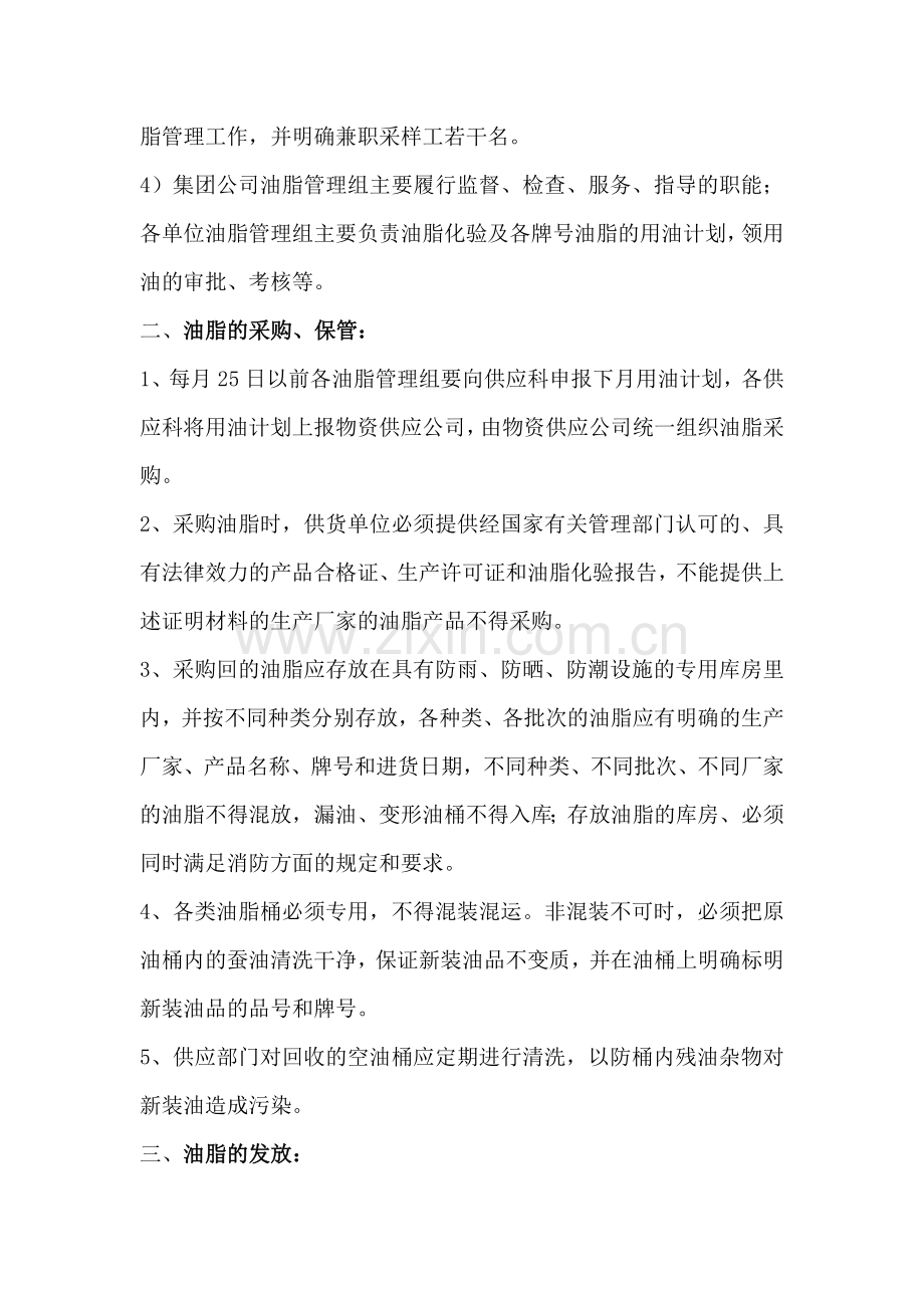 油脂化验室管理制度.doc_第2页
