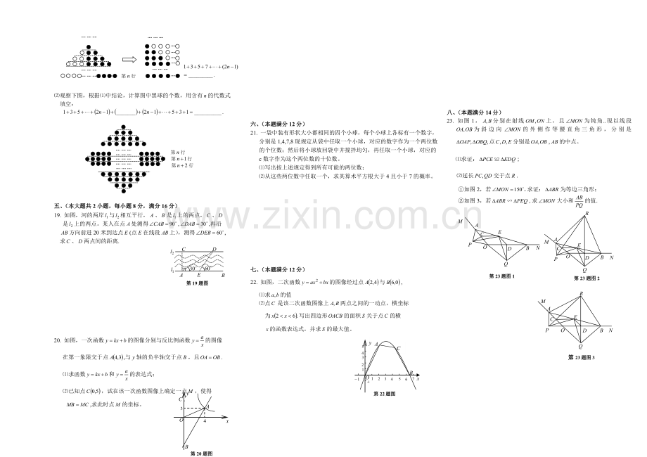 2016安徽中考数学试卷.doc_第2页