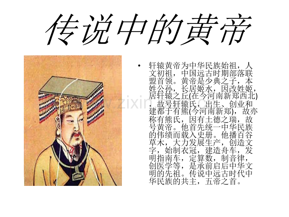 最版黄帝内经.pptx_第1页