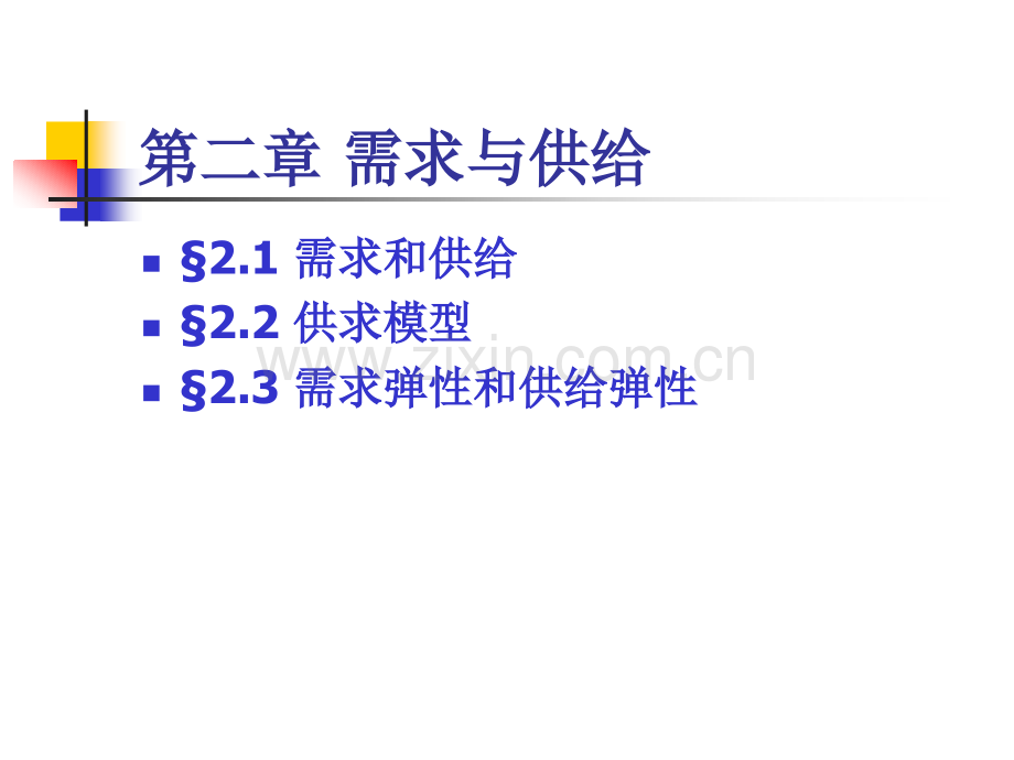 需求与供给的.pptx_第1页