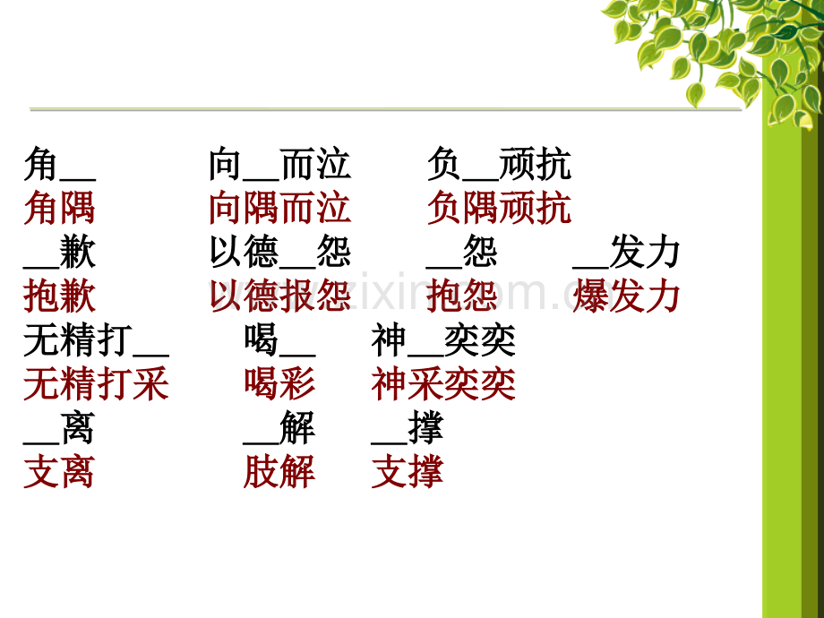 DIY课内字词补充.pptx_第1页