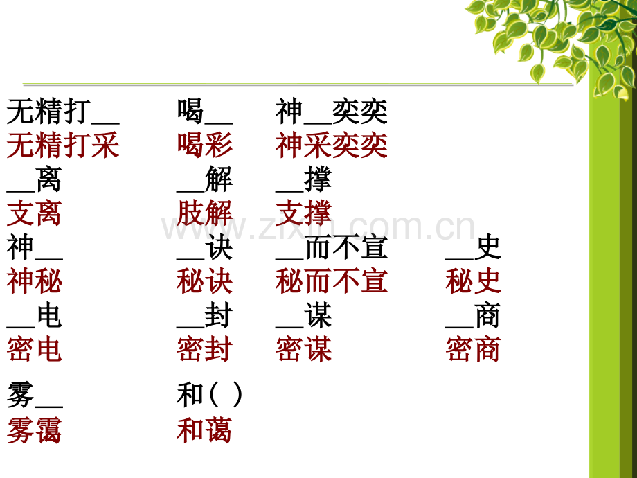 DIY课内字词补充.pptx_第2页