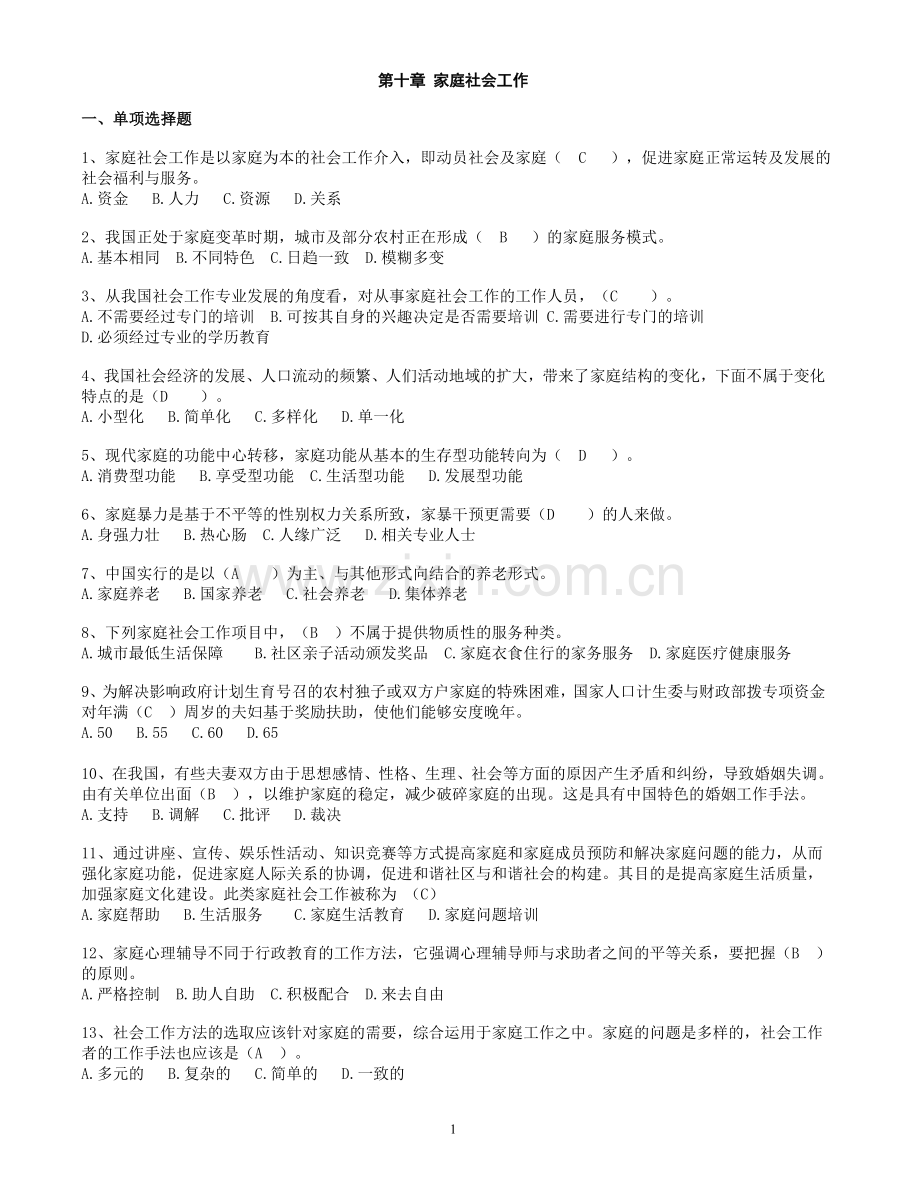 10工作实务1012章练习题.doc_第1页