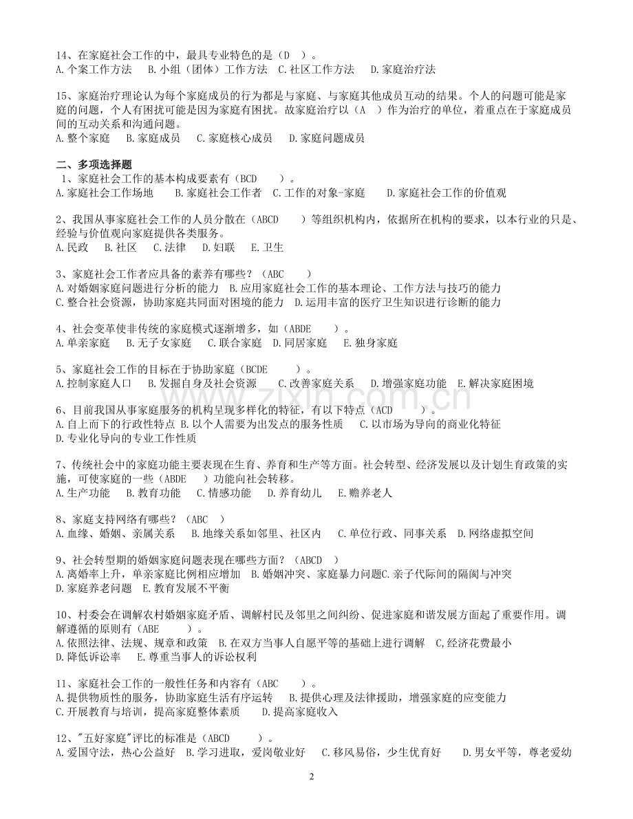 10工作实务1012章练习题.doc_第2页
