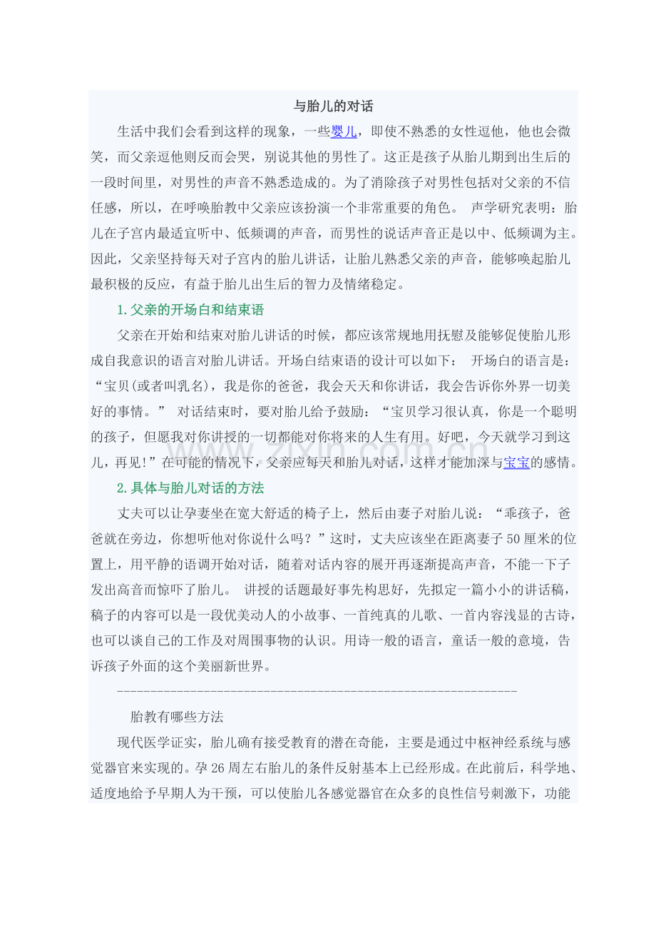 有关胎教各种故事集锦.doc_第2页