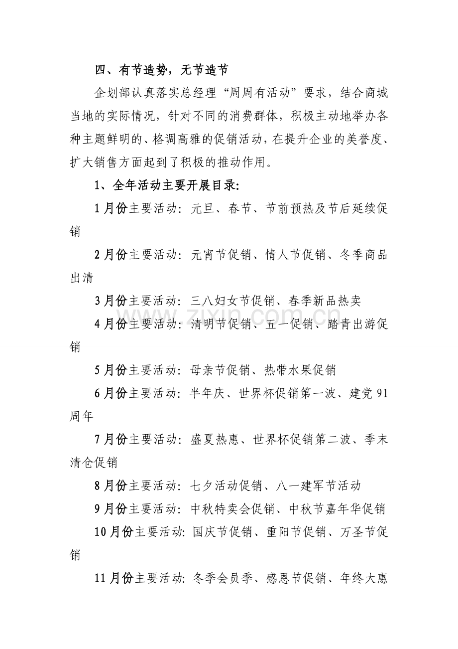 某商城度企划部工作总结定稿.doc_第2页