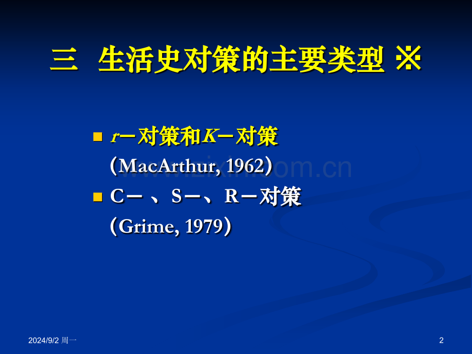 hjh种群生态学种间竞争.pptx_第2页