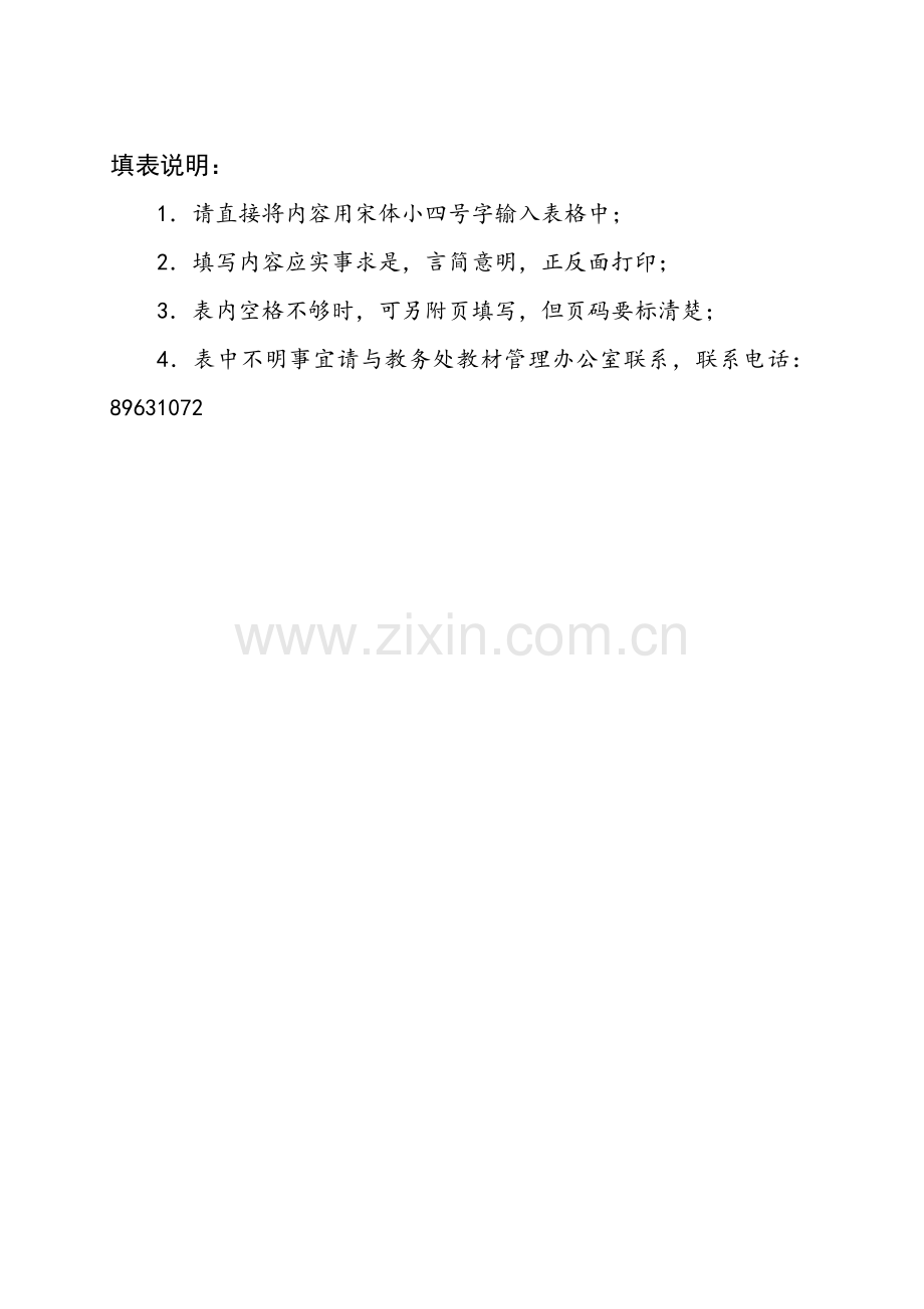 吉林大学十五规划教材立项申请书齐鲁工业大学.doc_第2页